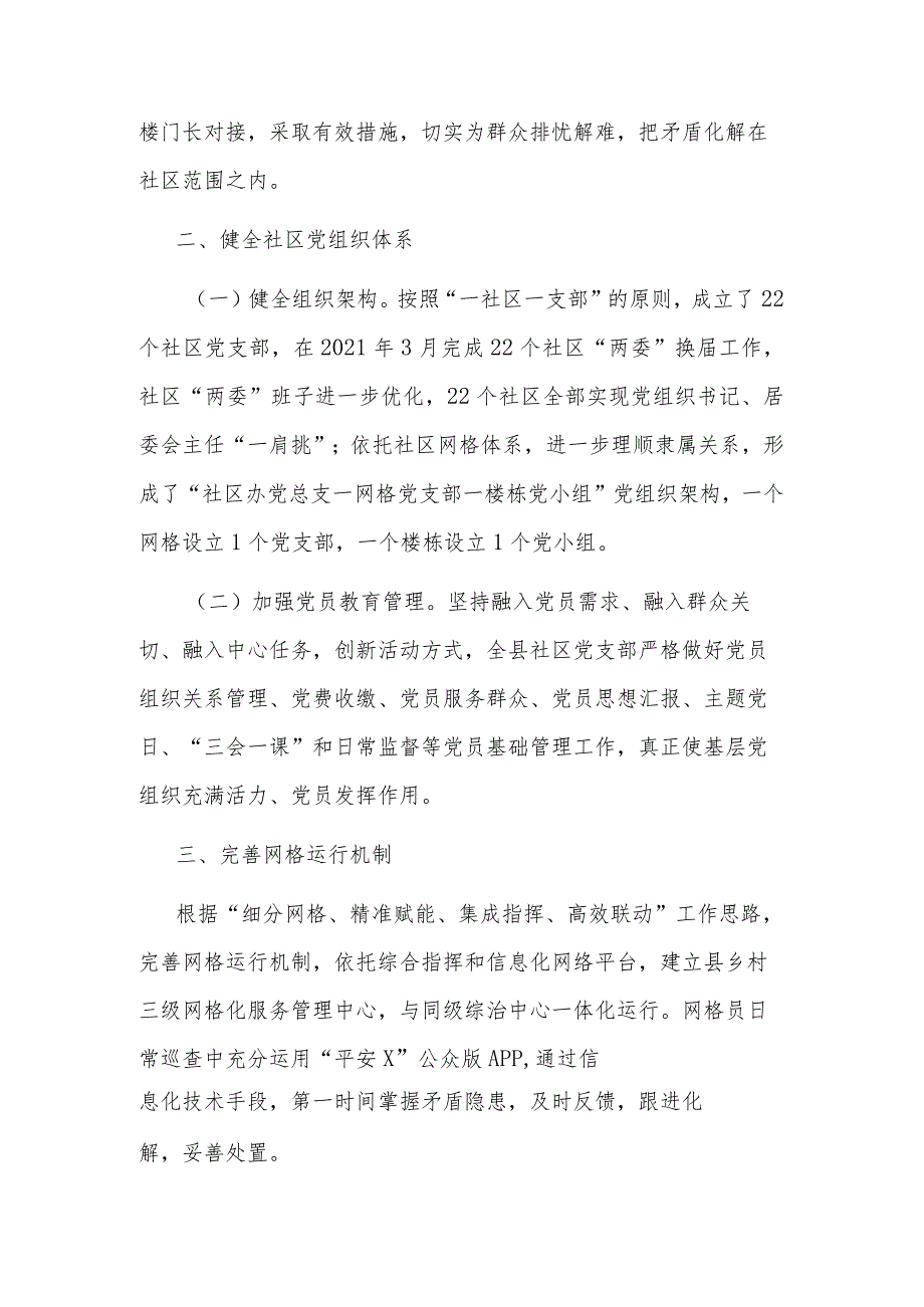 2023党建引领推动社区网格体系建设情况报告范文.docx_第2页