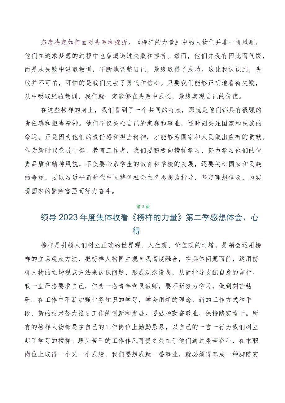 共5篇第二季《榜样的力量》研讨交流发言材.docx_第3页