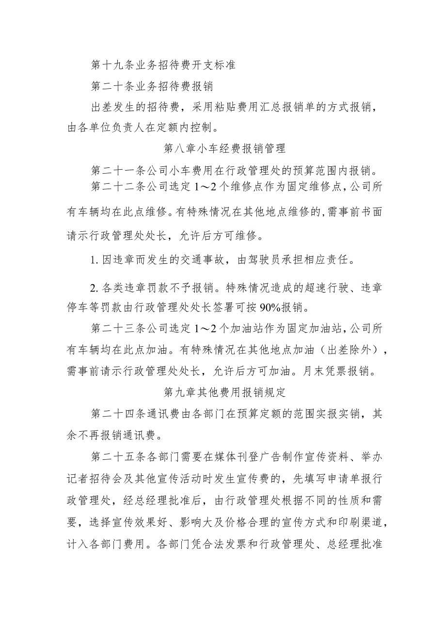 管理费用内部控制制度.docx_第3页