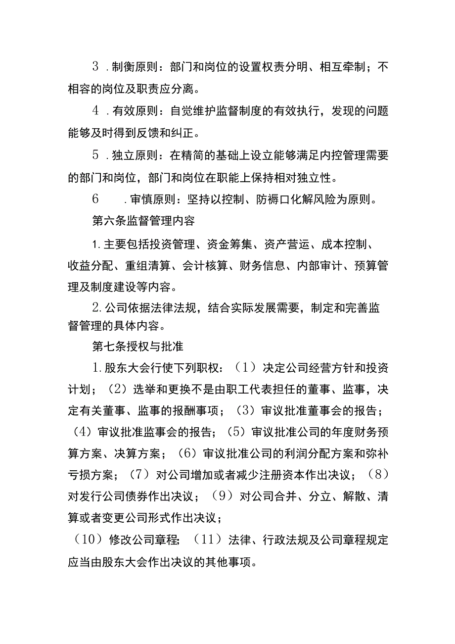 财务内部监督管理制度.docx_第2页