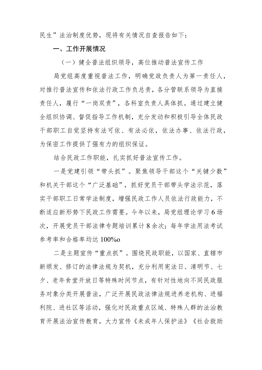 县（区）民政局关于2023年普法工作情况的自查报告.docx_第2页