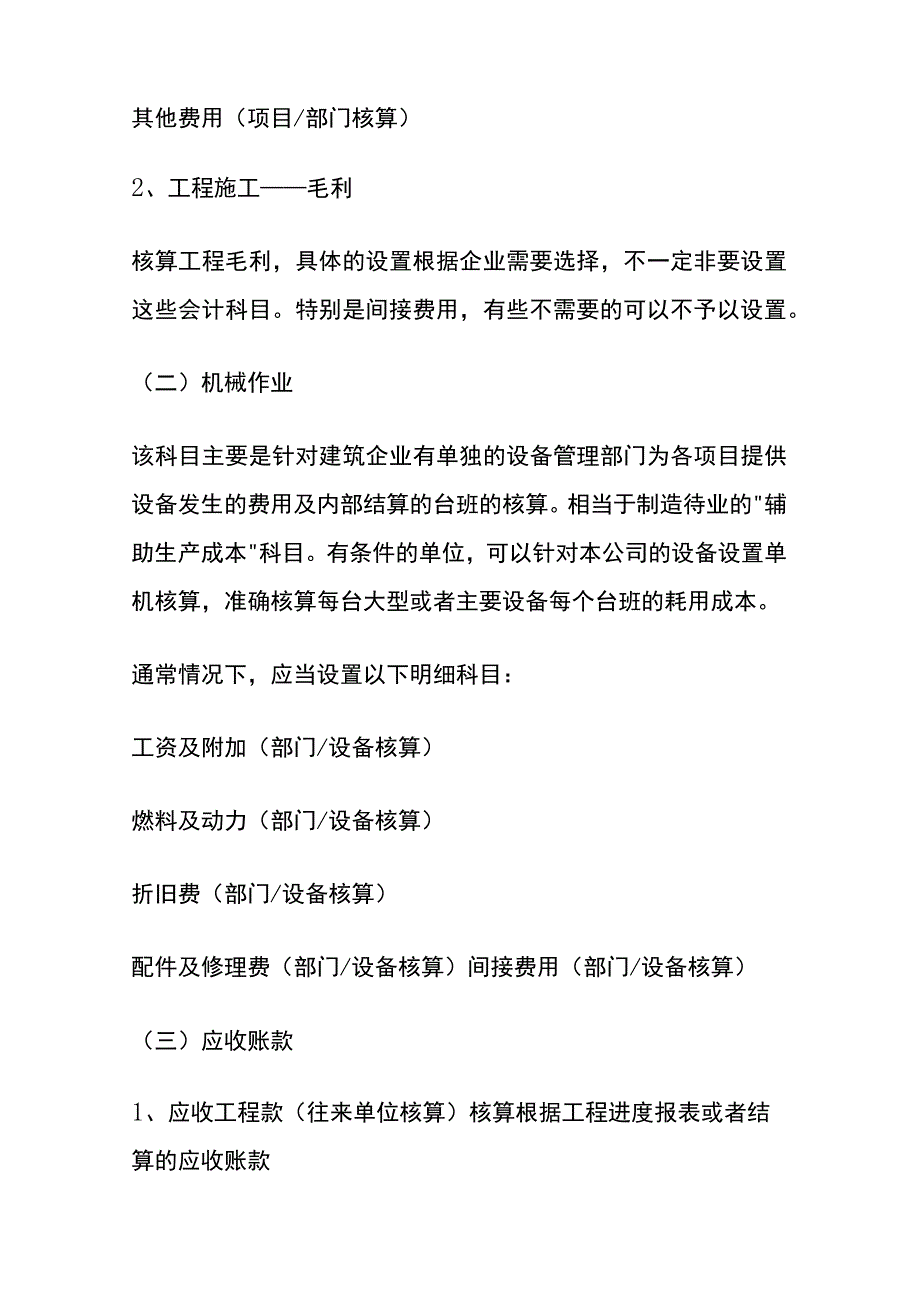 道路施工企业的会计账务处理.docx_第3页