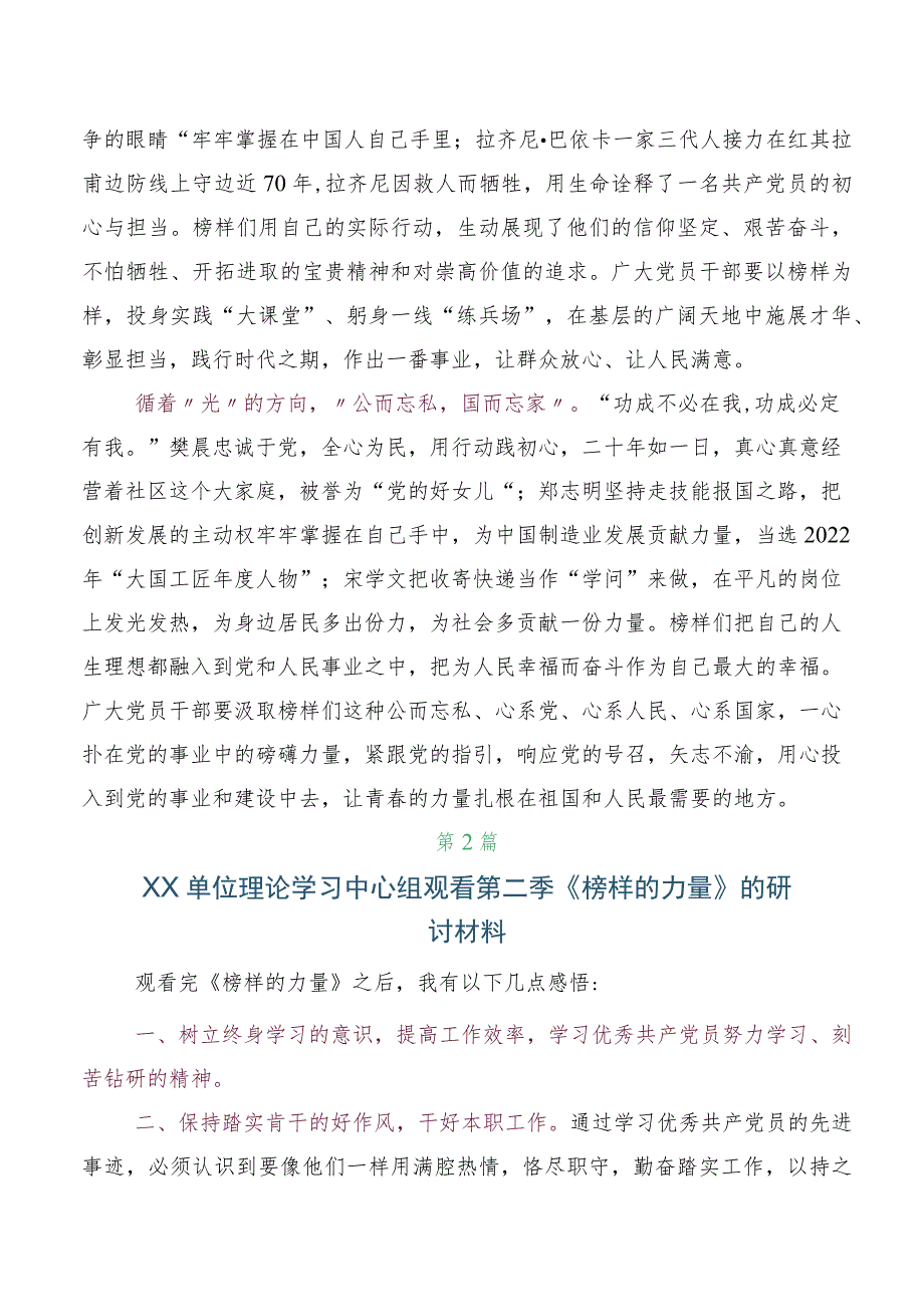 收看榜样的力量第二季观后感、心得（五篇）.docx_第2页