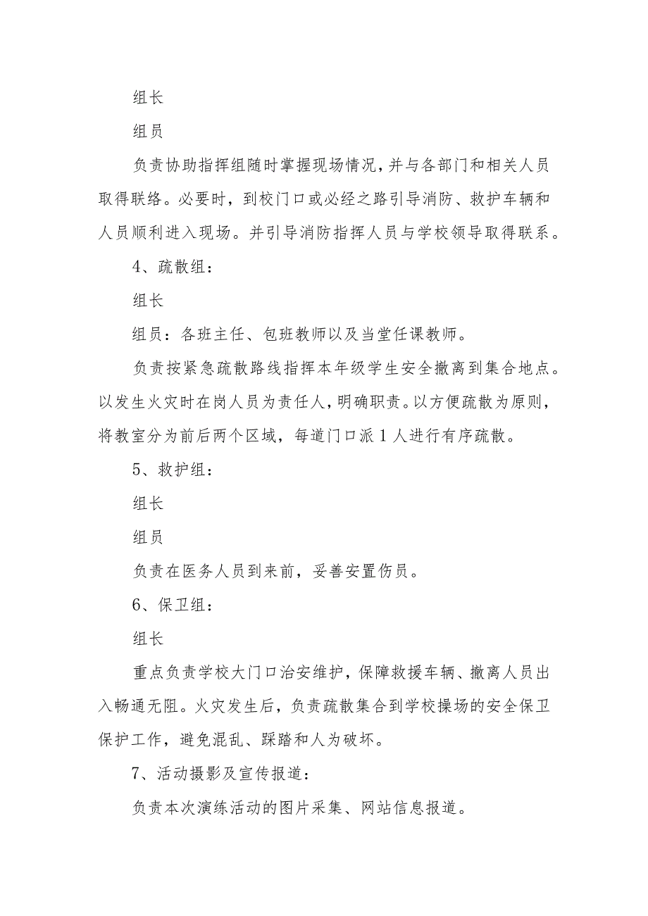 2023年消防安全演练应急预案 篇一.docx_第2页