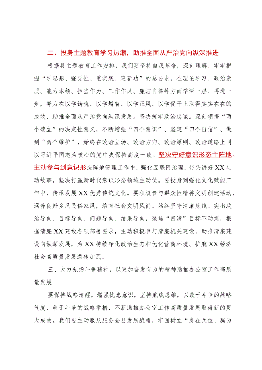 在党组理论学习中心组2023年专题集中学习会上的发言.docx_第2页