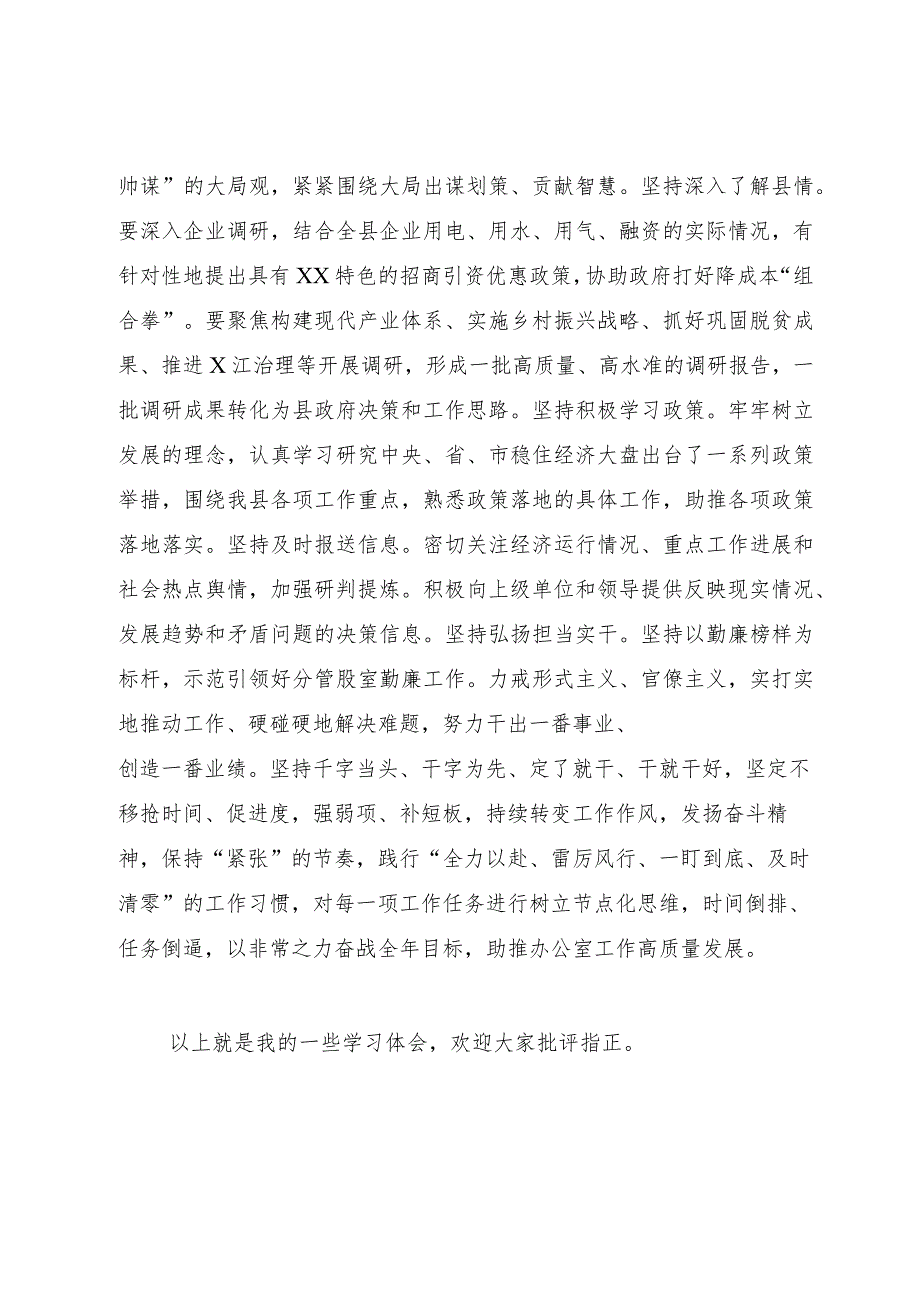 在党组理论学习中心组2023年专题集中学习会上的发言.docx_第3页