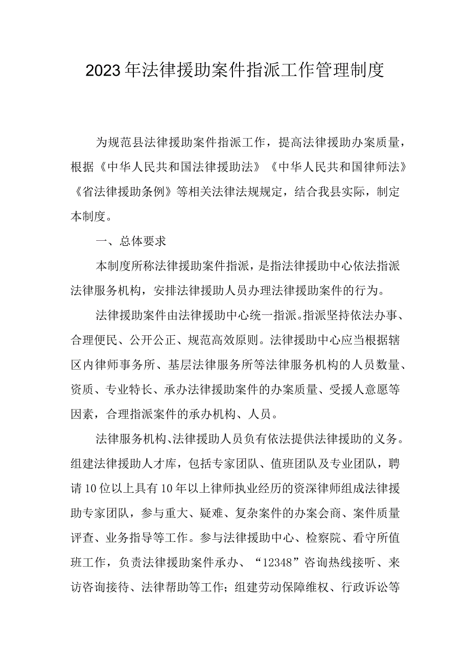 2023年法律援助案件指派工作管理制度.docx_第1页