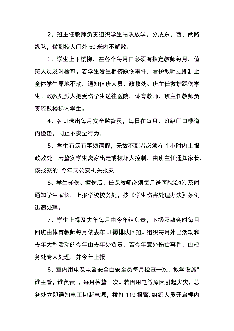 学校安全应急预案.docx_第2页