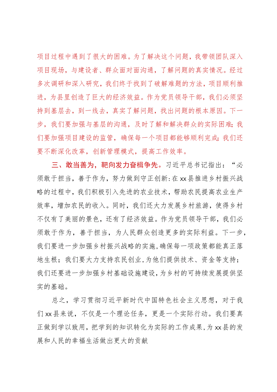 县党员干部第二批主题教育读书班学习心得体会.docx_第2页