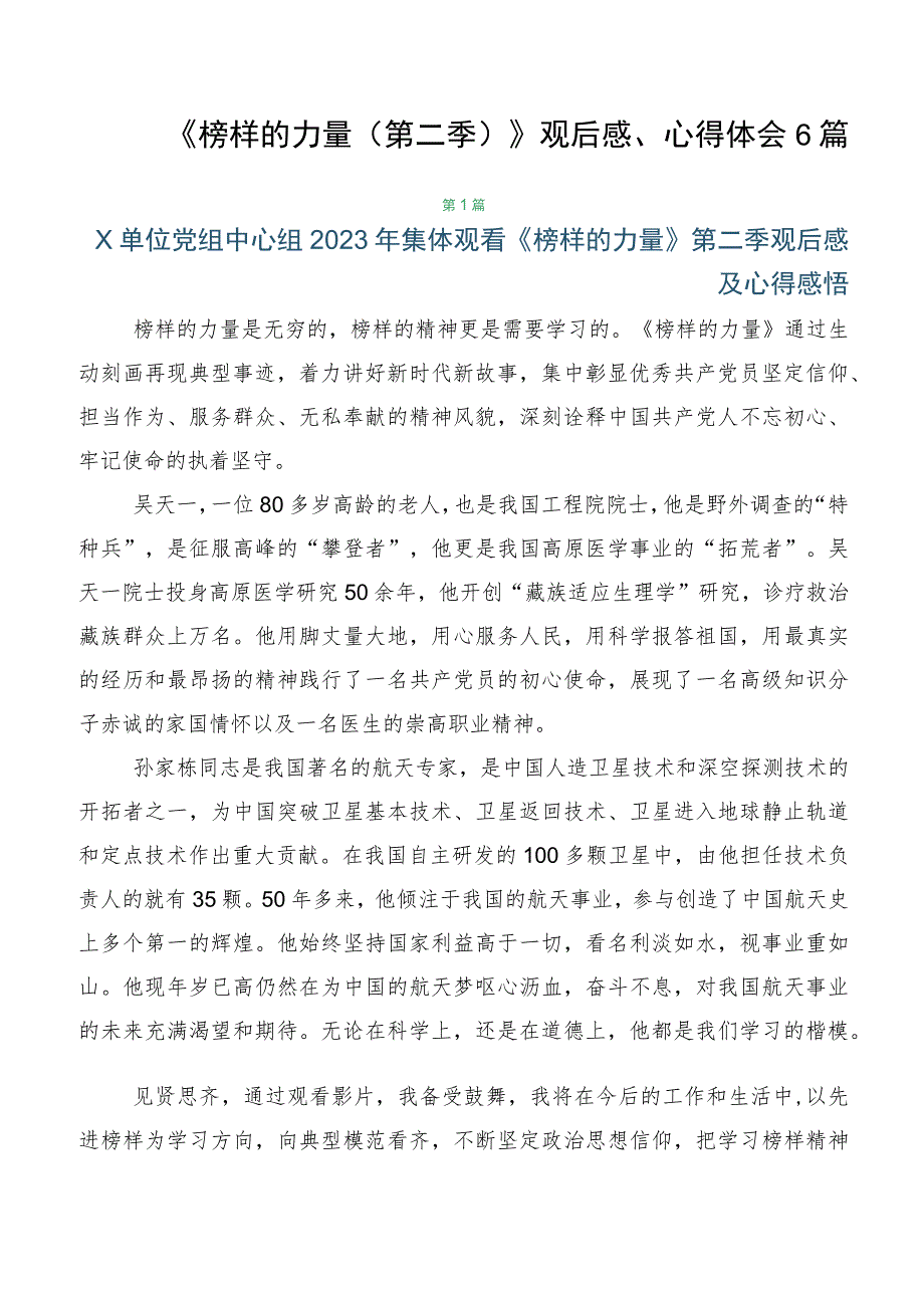 《榜样的力量（第二季）》观后感、心得体会6篇.docx_第1页