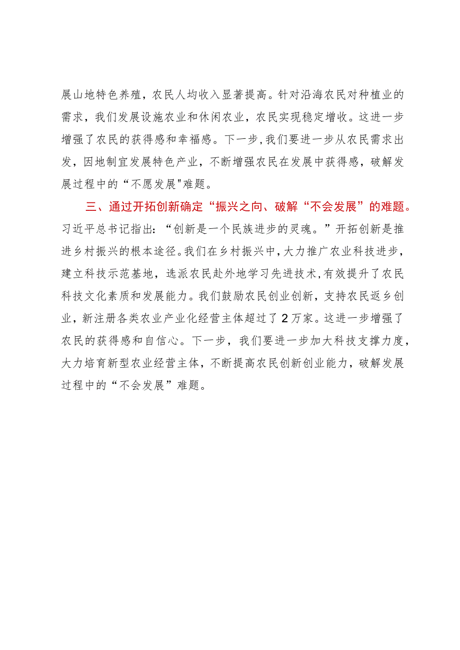 第二批主题教育读书班学习心得体会 .docx_第2页