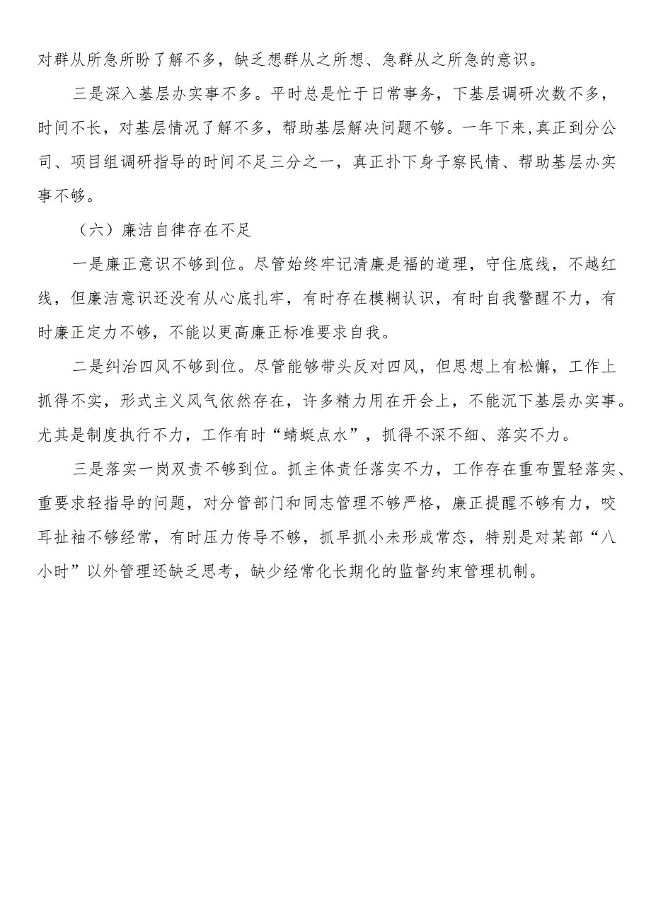 主题教育个人检视问题清单（存在问题不足）.docx_第3页