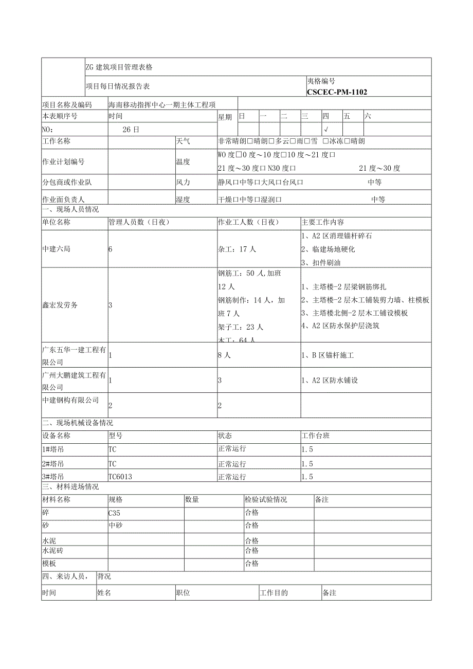 工程技术类经典参考文献-参考模板 (115).docx_第1页