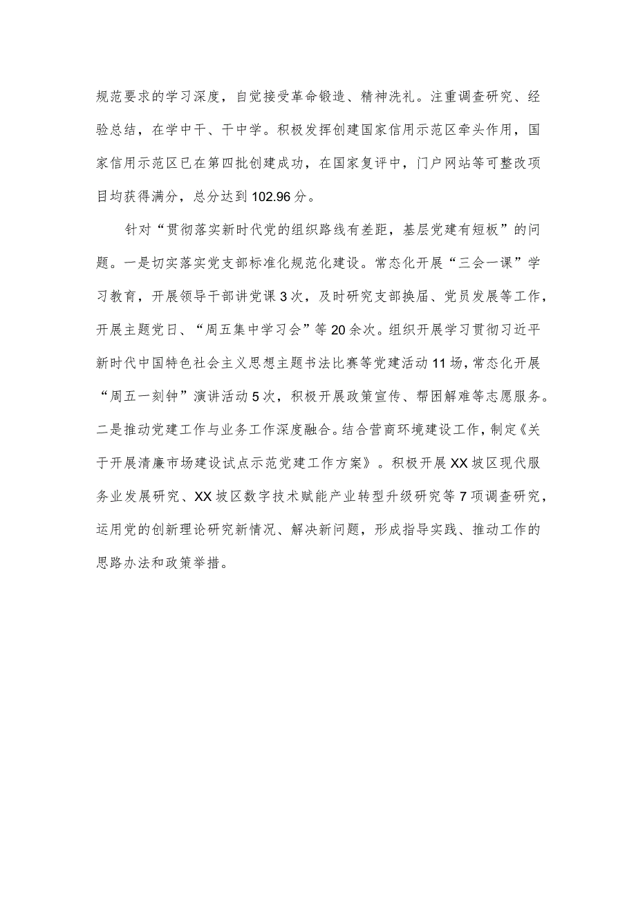 2023年度区委第三轮巡察整改进展情况报告二.docx_第3页