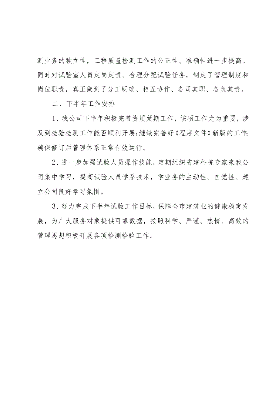 建设工程质量监督站2020年上半年工作总结及下半年工作计划.docx_第2页