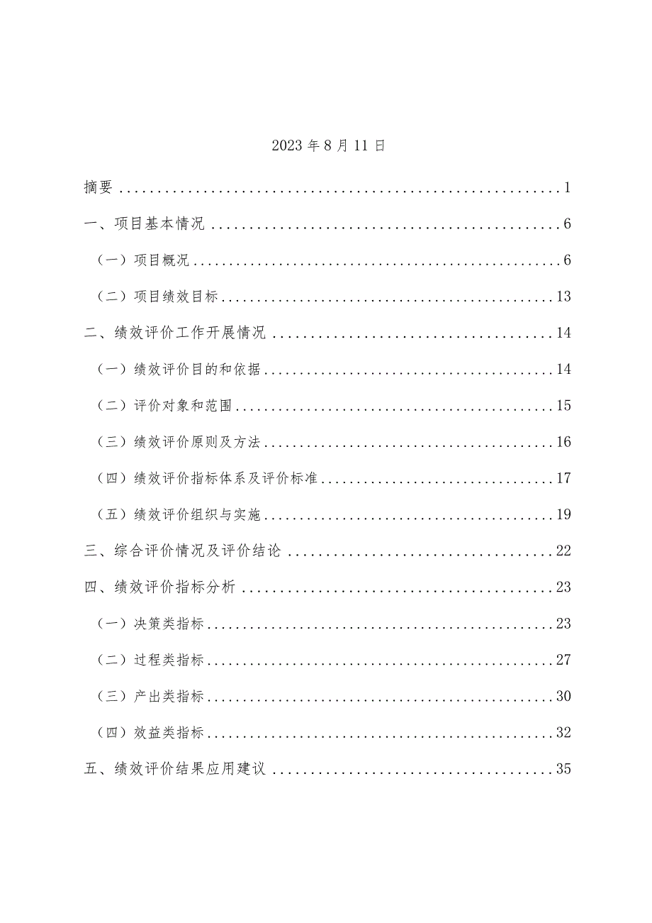 运城市中心城区六座人行天桥建设项目绩效评价报告.docx_第2页