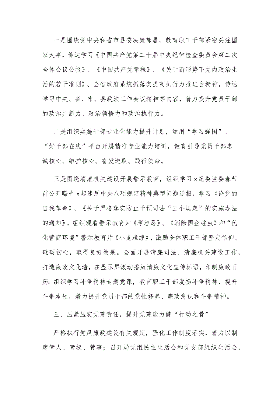 2023年局党组党风廉政建设和队伍纪律作风建设情况报告范文.docx_第2页