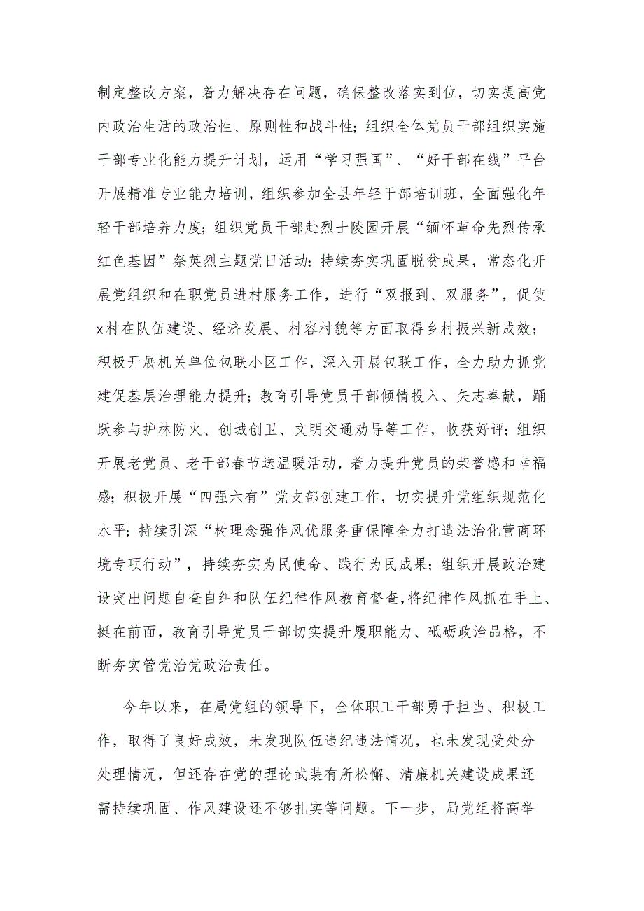 2023年局党组党风廉政建设和队伍纪律作风建设情况报告范文.docx_第3页