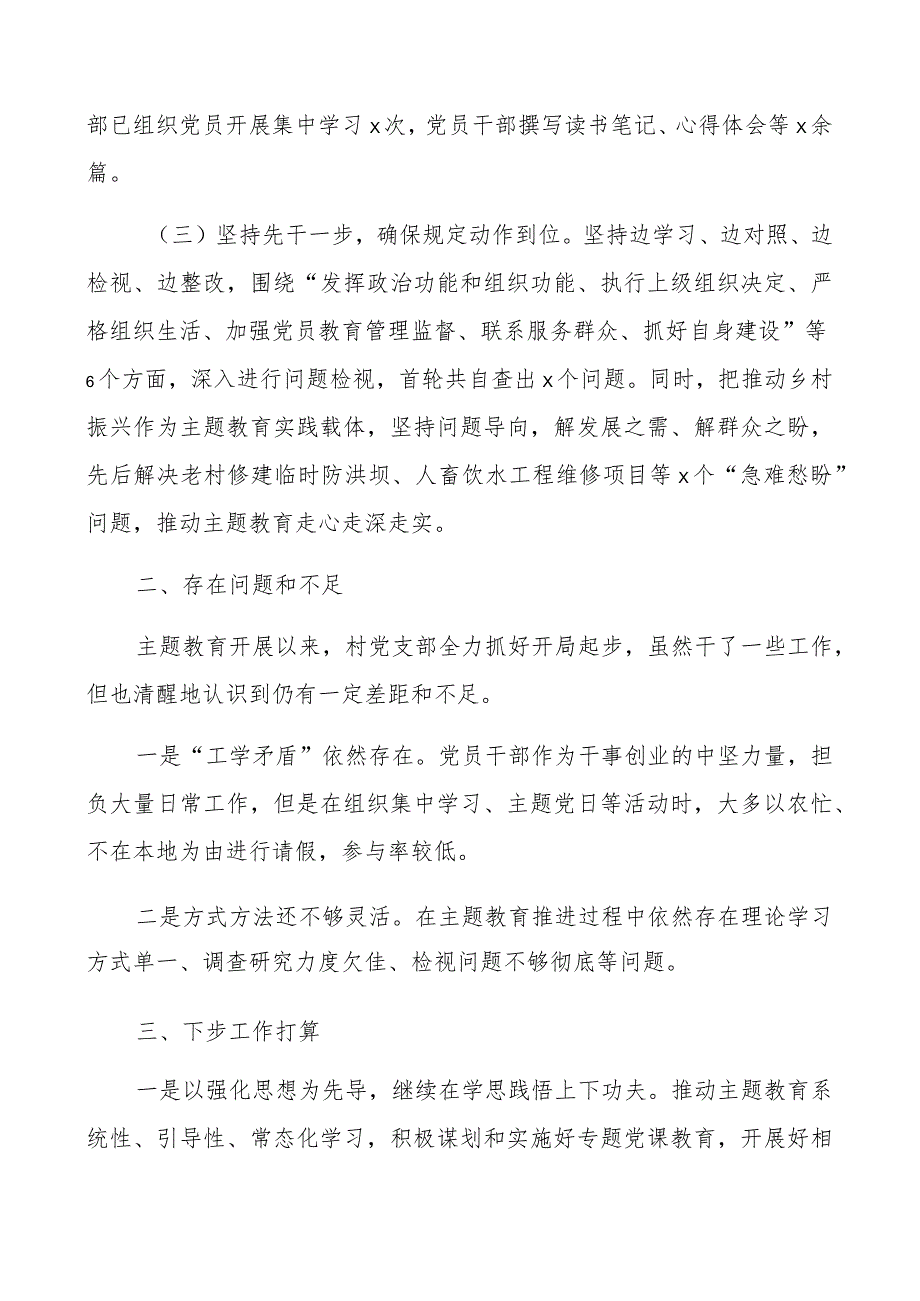 村支部教育类工作汇报二批次第总结报告.docx_第2页