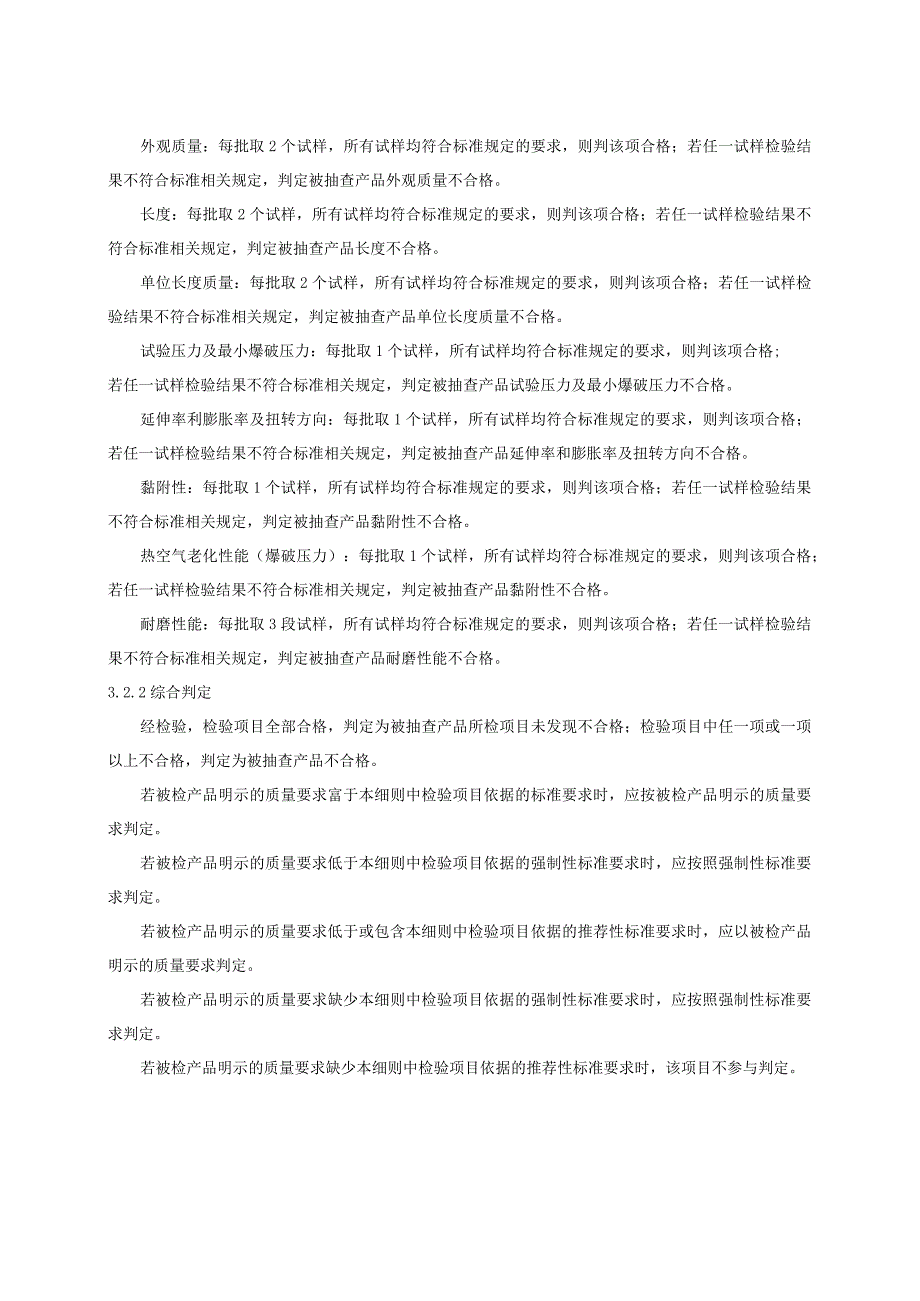 重庆市铜梁区消防水带产品质量监督抽查实施细则2023年.docx_第2页