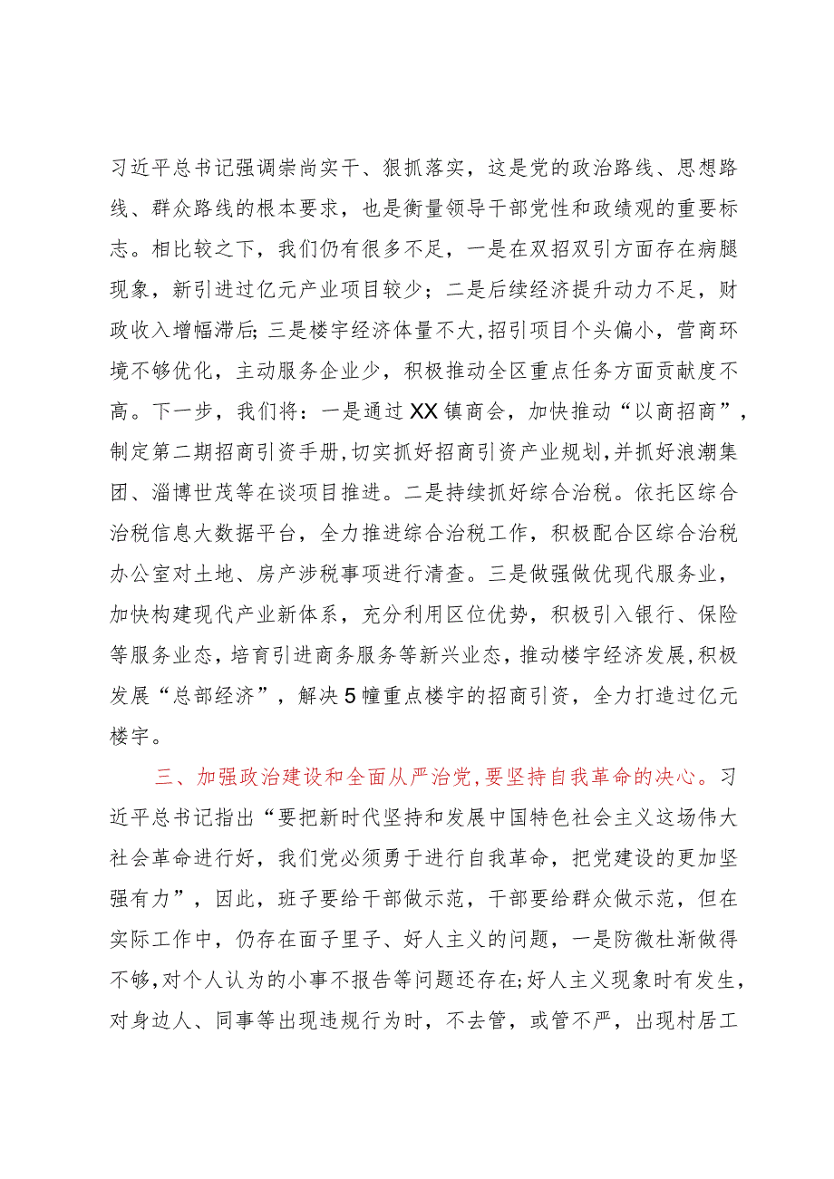 某镇长在主题教育集中学习研讨会议上的交流发言.docx_第2页