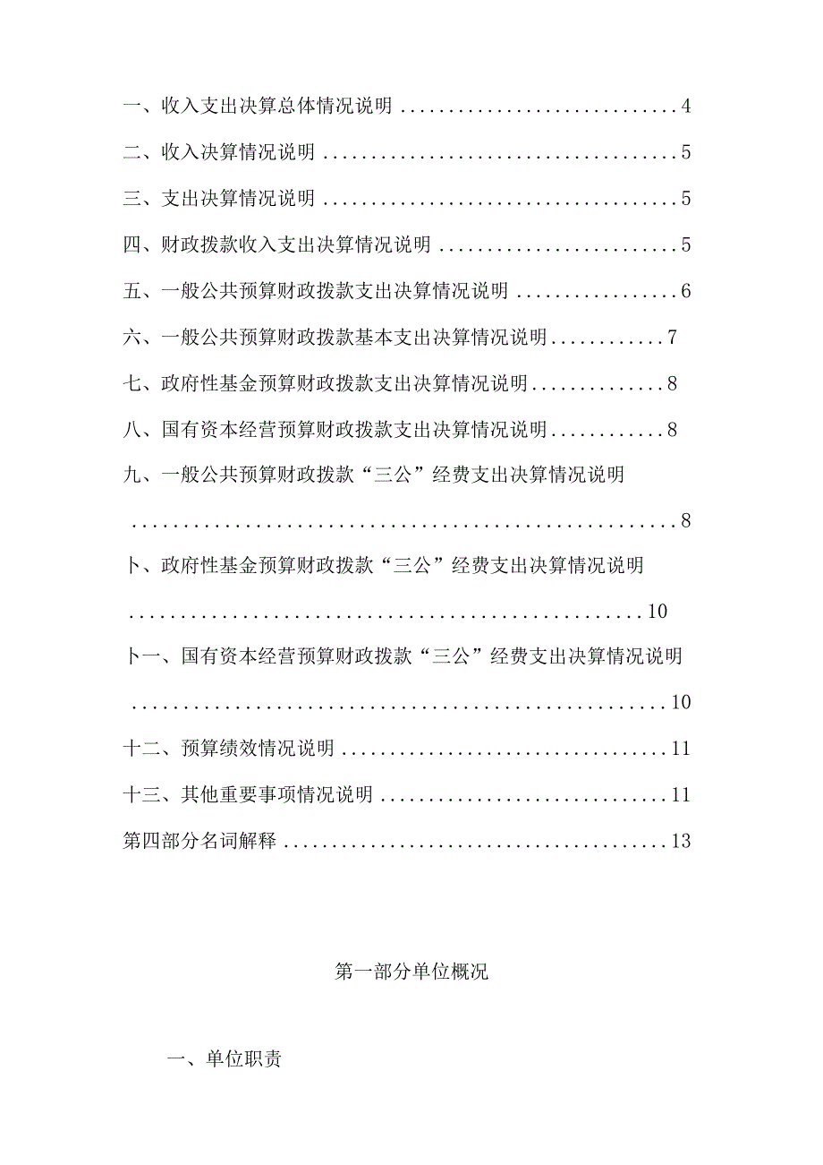 海口市财政国库支付局2021年度决算说明目录.docx_第2页