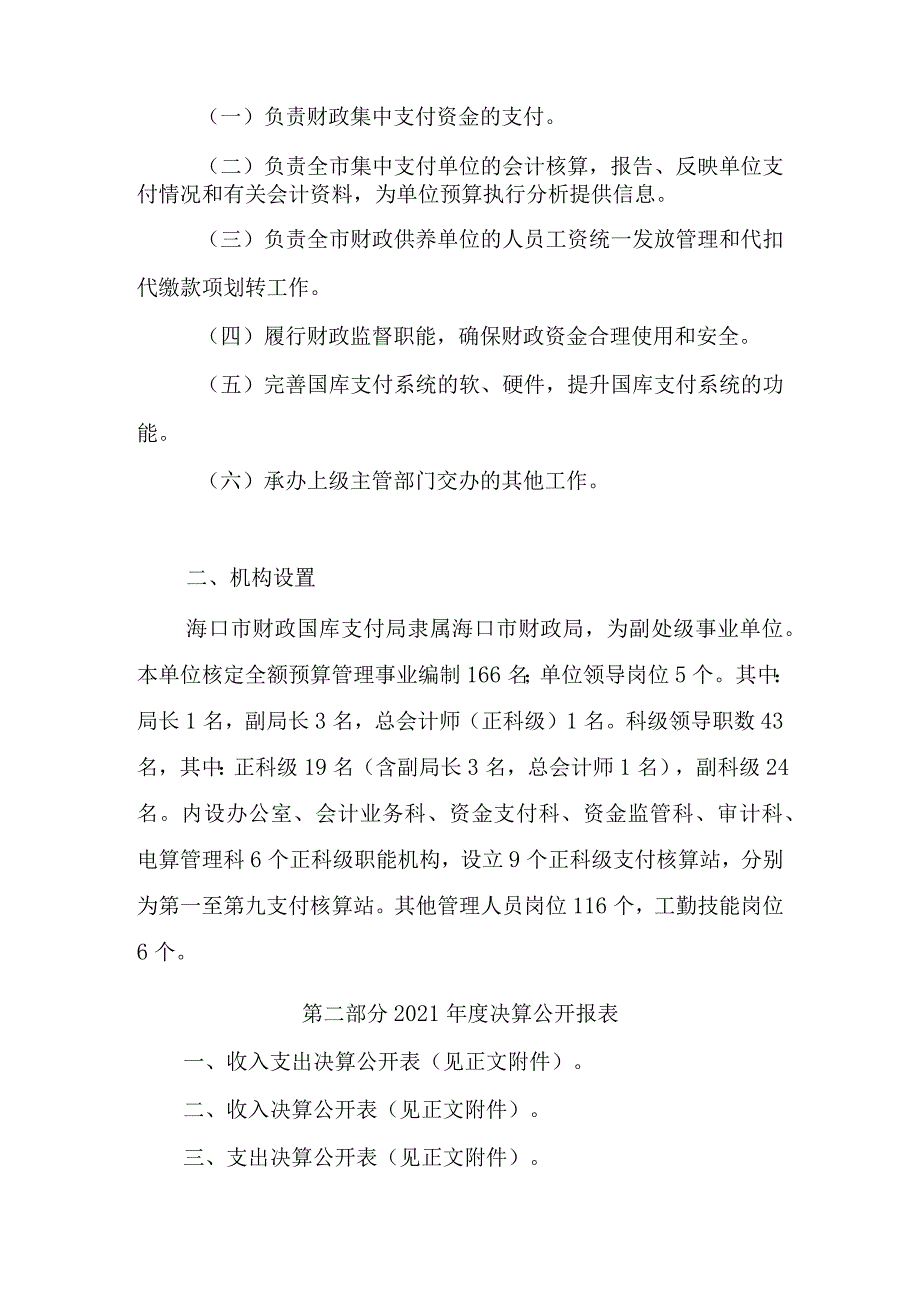 海口市财政国库支付局2021年度决算说明目录.docx_第3页