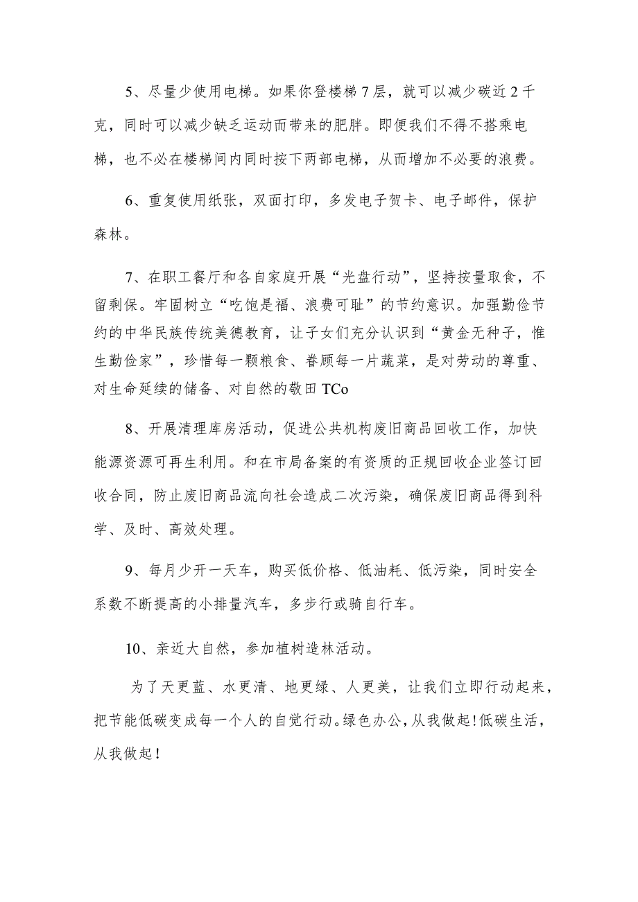 2023年在“绿色出行、低碳生活”主题活动启动仪式上的讲话四篇.docx_第2页