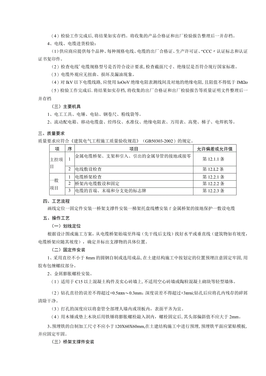 工程技术类经典参考文献-参考模板 (74).docx_第3页