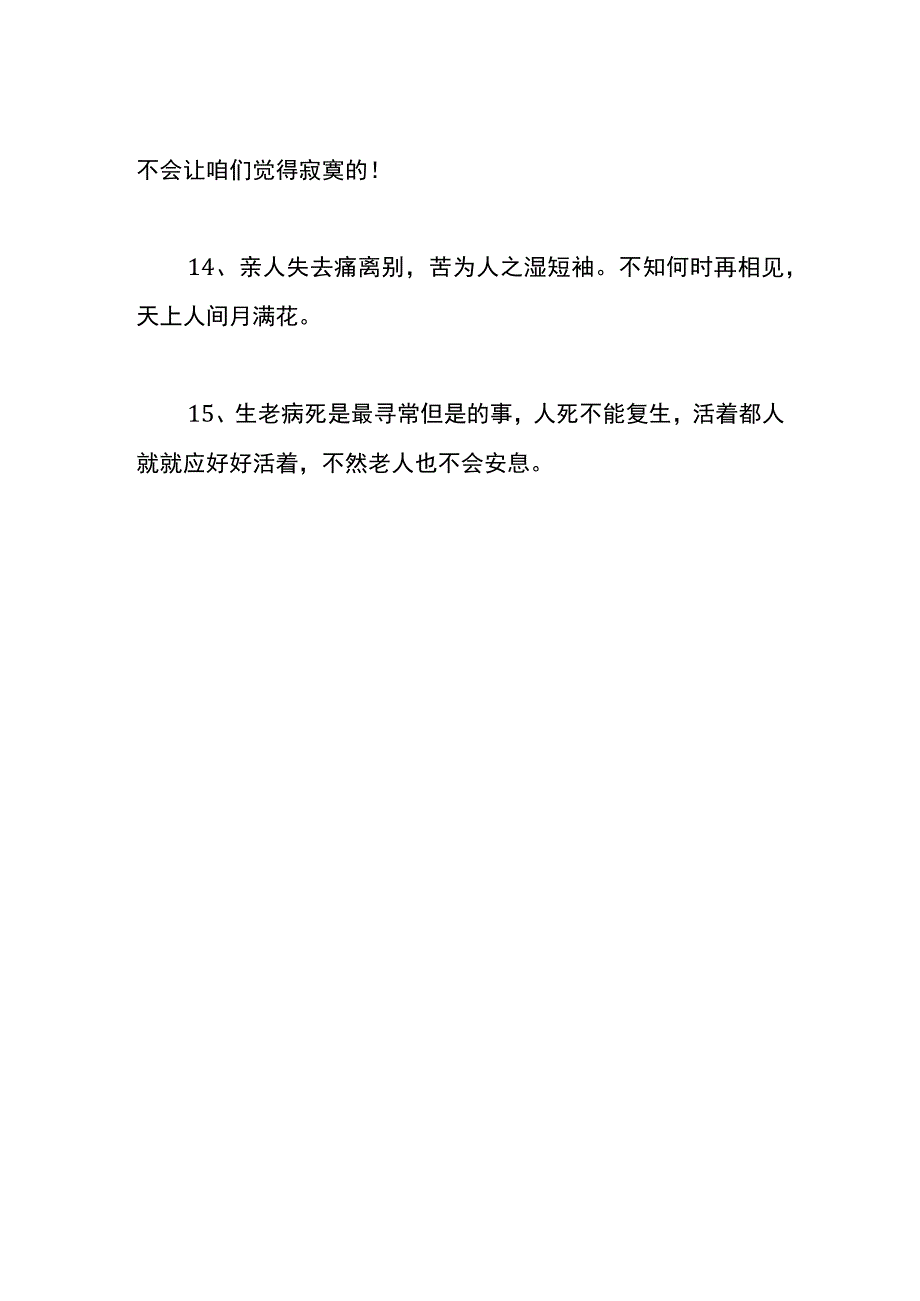 老人去世节哀的安慰话语.docx_第3页