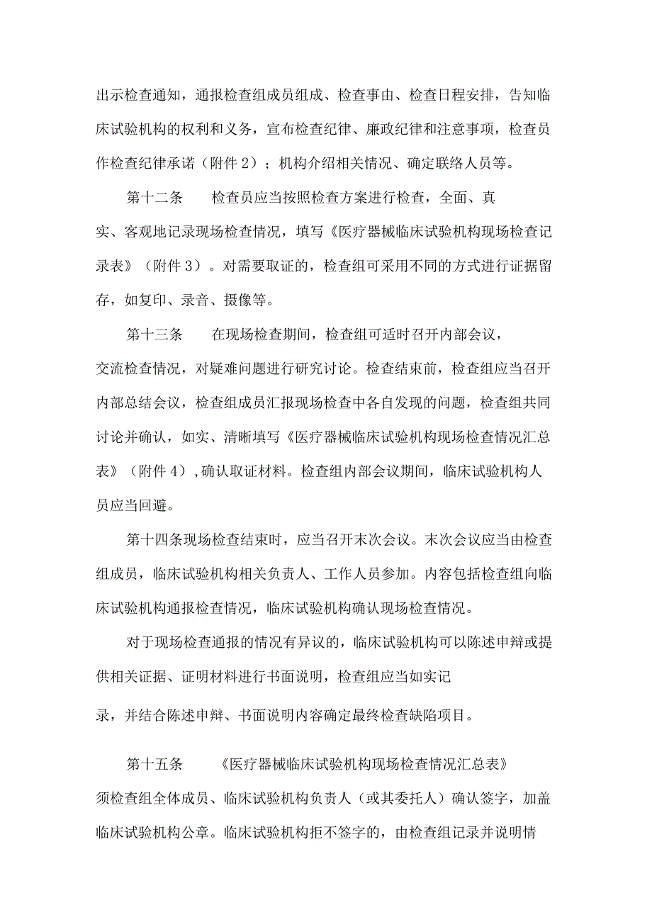 云南省医疗器械临床试验机构监督检查工作程序（暂行）-全文及附表.docx_第3页