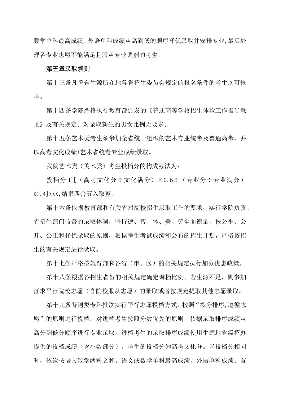 XX高等职业技术学院20X3年招生章程.docx_第3页