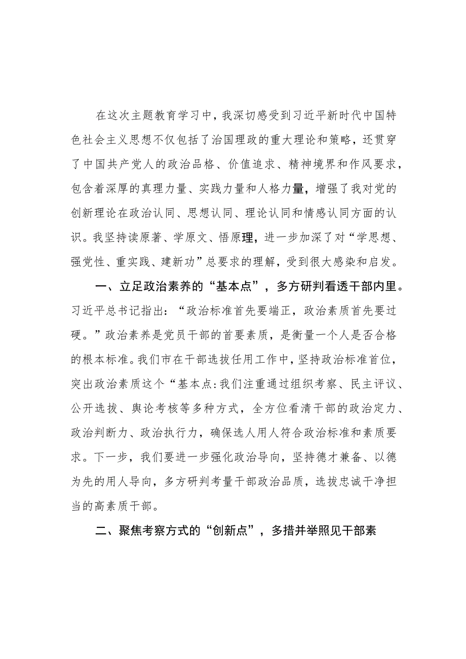 组工干部组织部长“学思想、强党性、重实践、建新功”2023年第二批主题教育读书班学习心得体会研讨发言4篇.docx_第1页