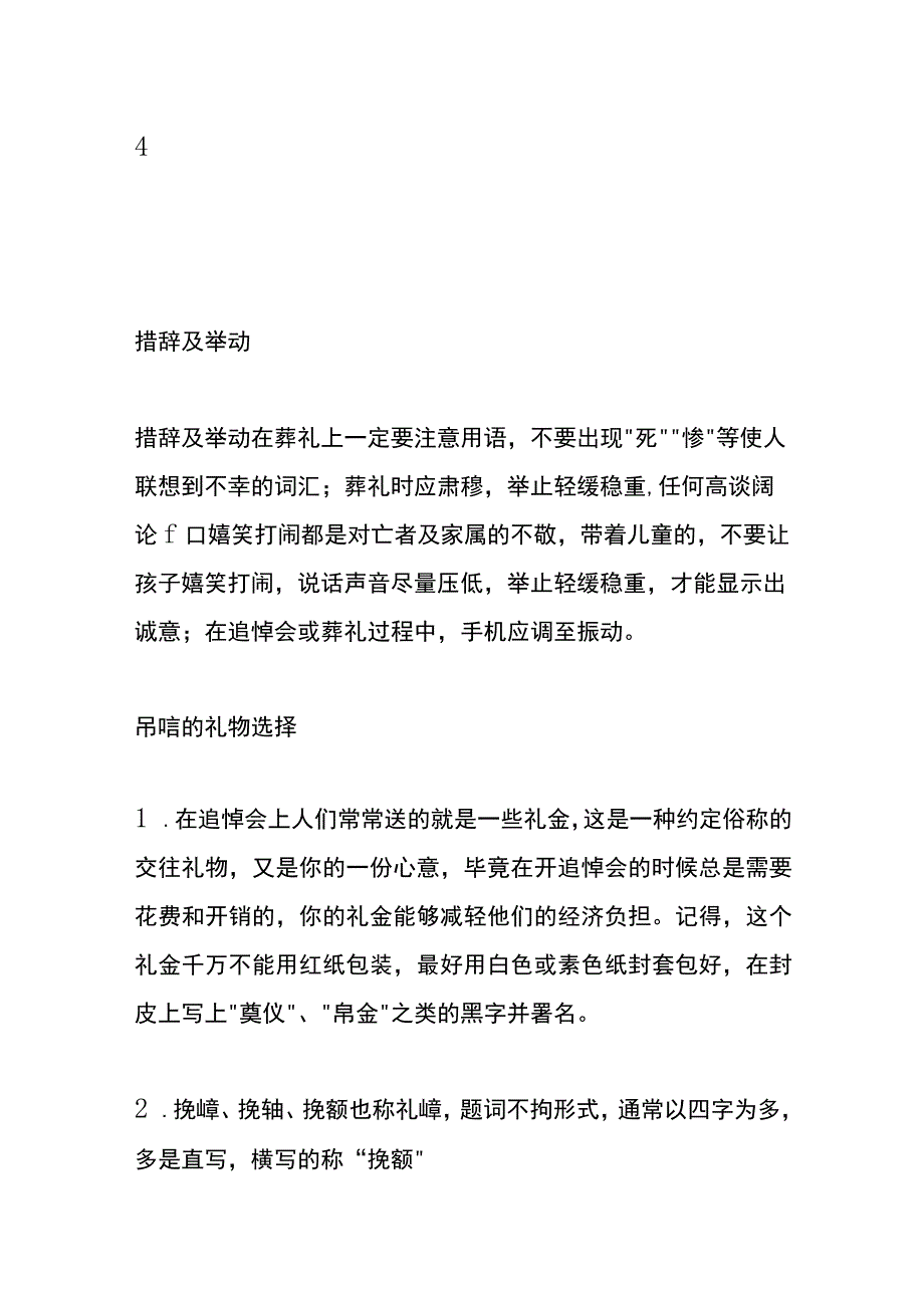 殡葬丧礼知识.docx_第3页