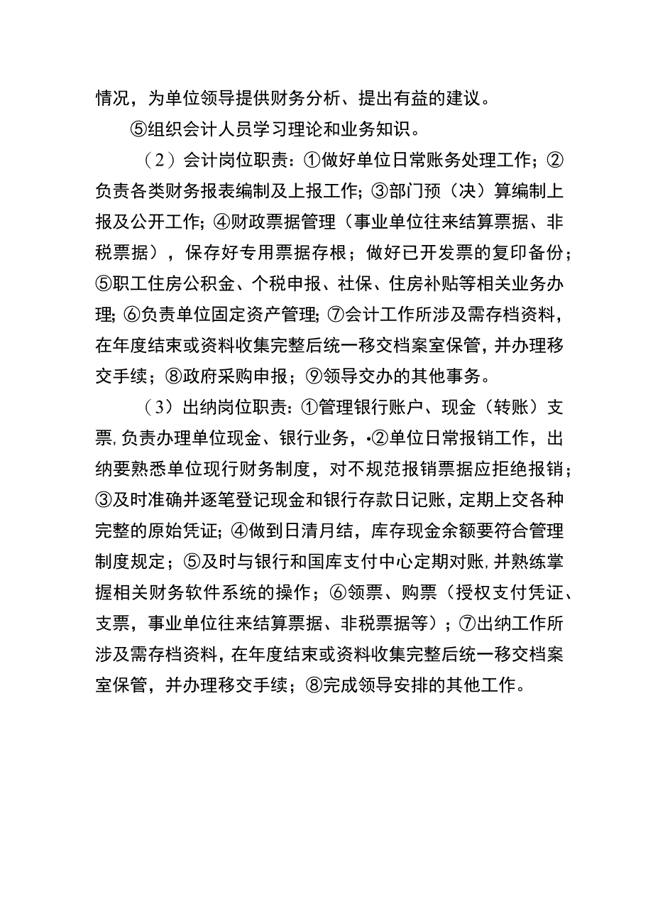 财务岗位分工与设置制度.docx_第2页