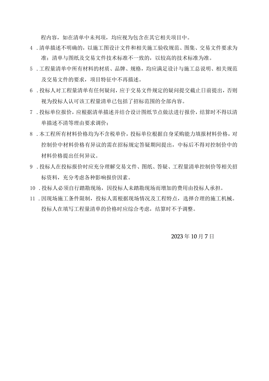 滁州市妇幼办公用房消防升级改造项目工程量清单编制说明.docx_第2页