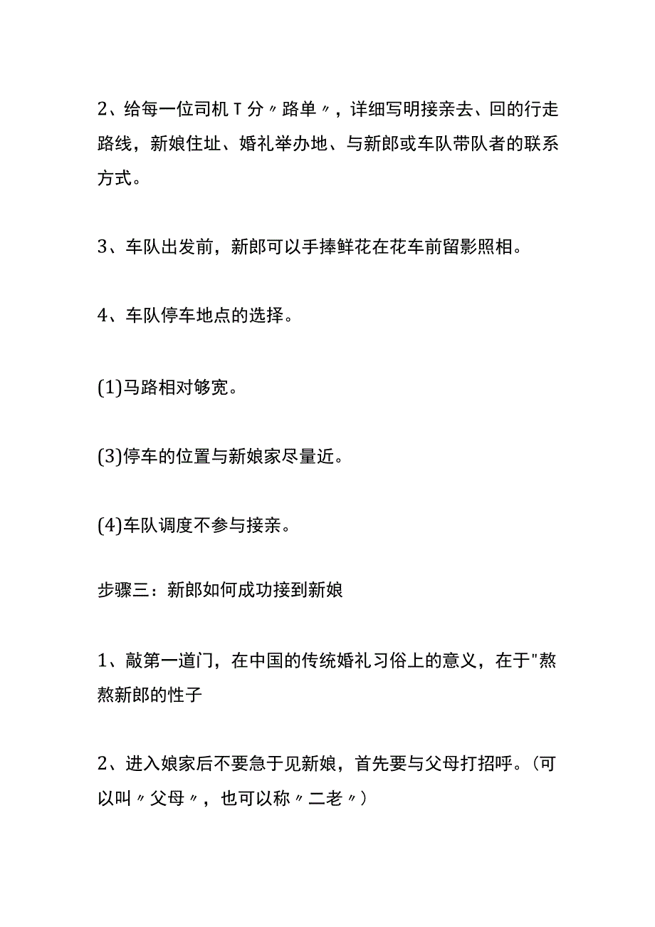 新郎去酒店接新娘的流程.docx_第2页