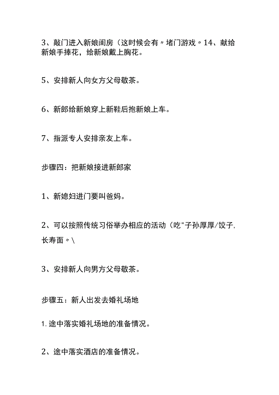 新郎去酒店接新娘的流程.docx_第3页