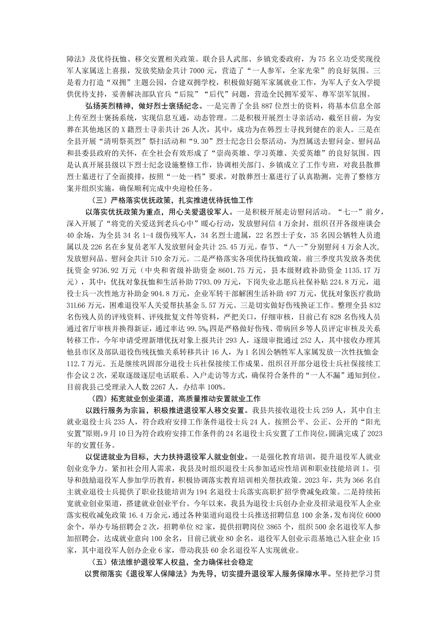 退役军人事务局党组2023年工作总结和2024年工作计划.docx_第2页