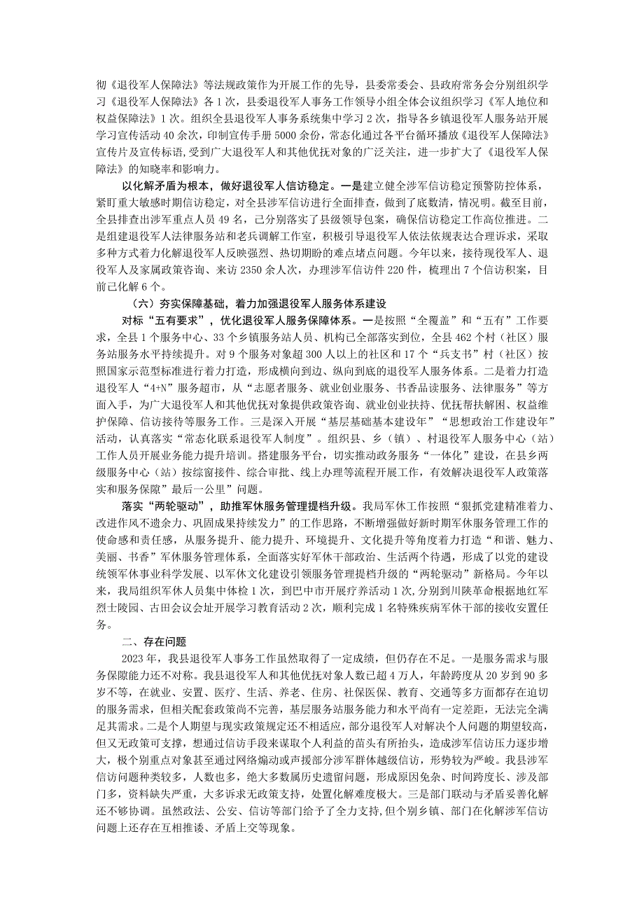 退役军人事务局党组2023年工作总结和2024年工作计划.docx_第3页