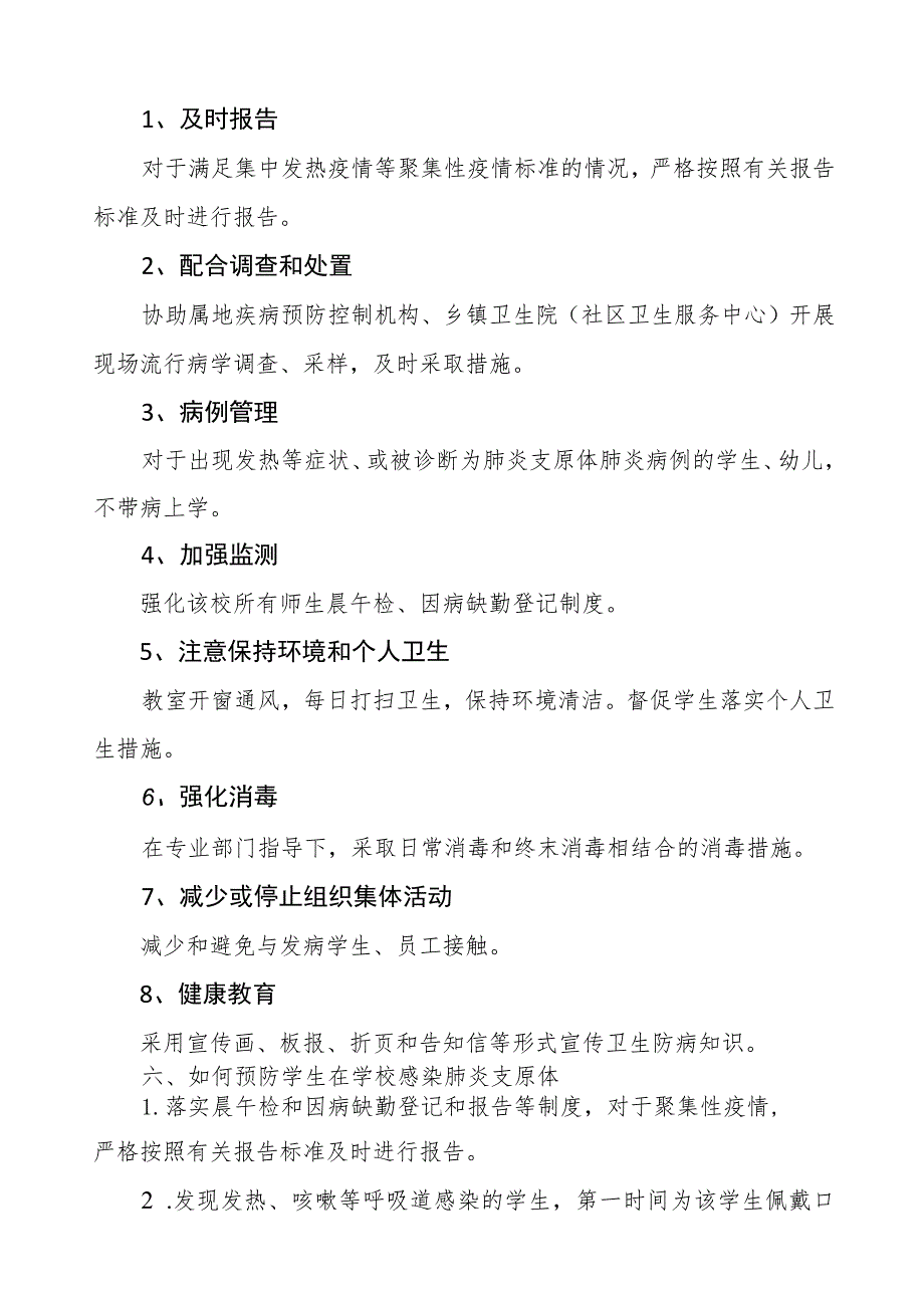 学校(幼儿园)防控肺炎支原体肺炎致家长的一封信.docx_第3页