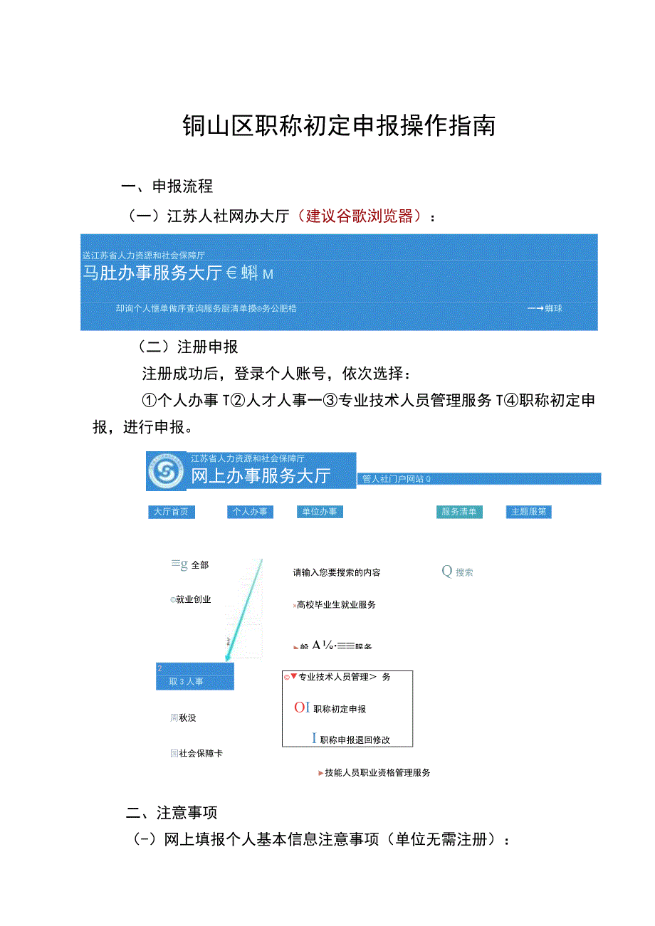 铜山区职称初定申报操作指南.docx_第1页