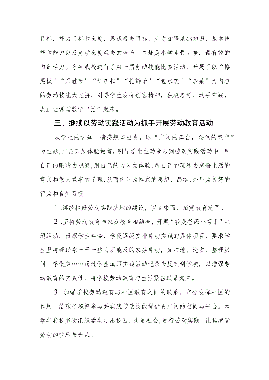 牡丹区第二实验小学2022学年劳动教育工作总结.docx_第2页