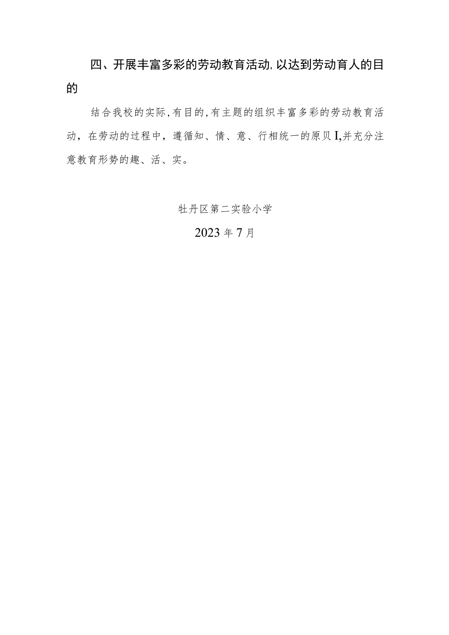 牡丹区第二实验小学2022学年劳动教育工作总结.docx_第3页