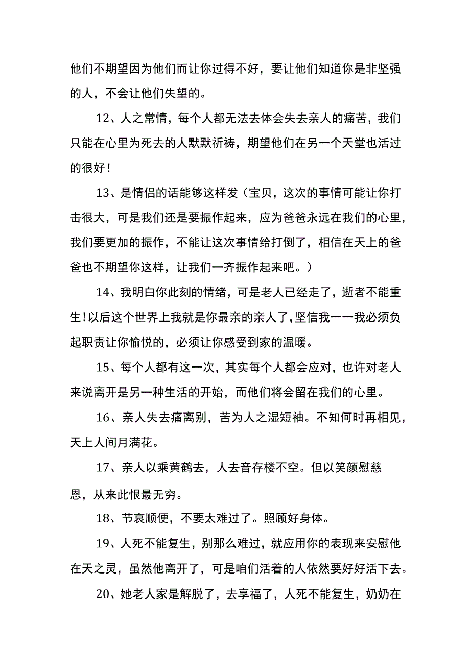 爷爷去世了安慰亲人的暖心话.docx_第2页