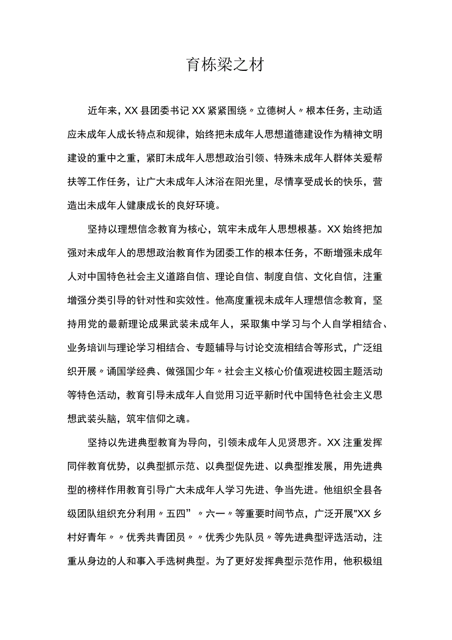 未成年人保护工作情况汇报.docx_第1页