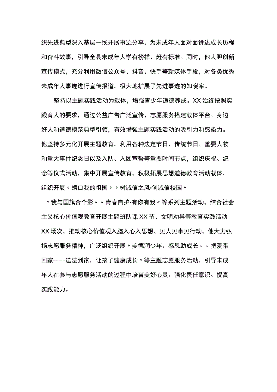 未成年人保护工作情况汇报.docx_第2页