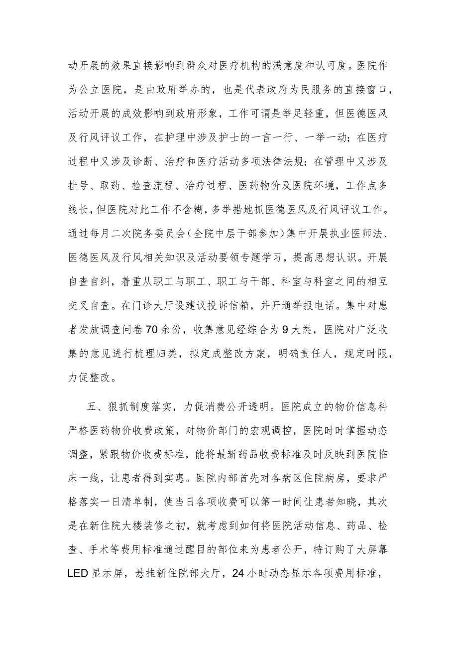 2023县医院关于“清廉医院”建设的总结报告范文.docx_第3页