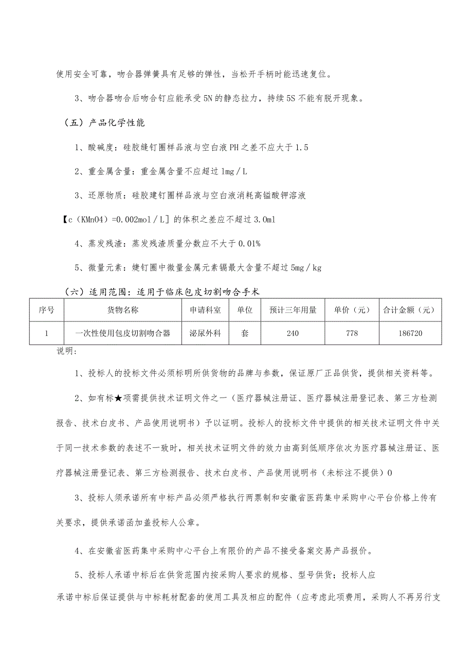 采购内容及技术参数要求.docx_第2页