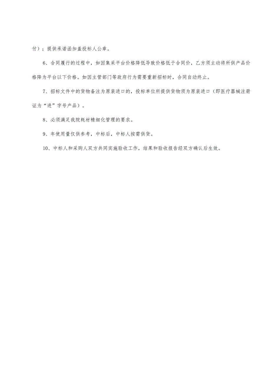 采购内容及技术参数要求.docx_第3页